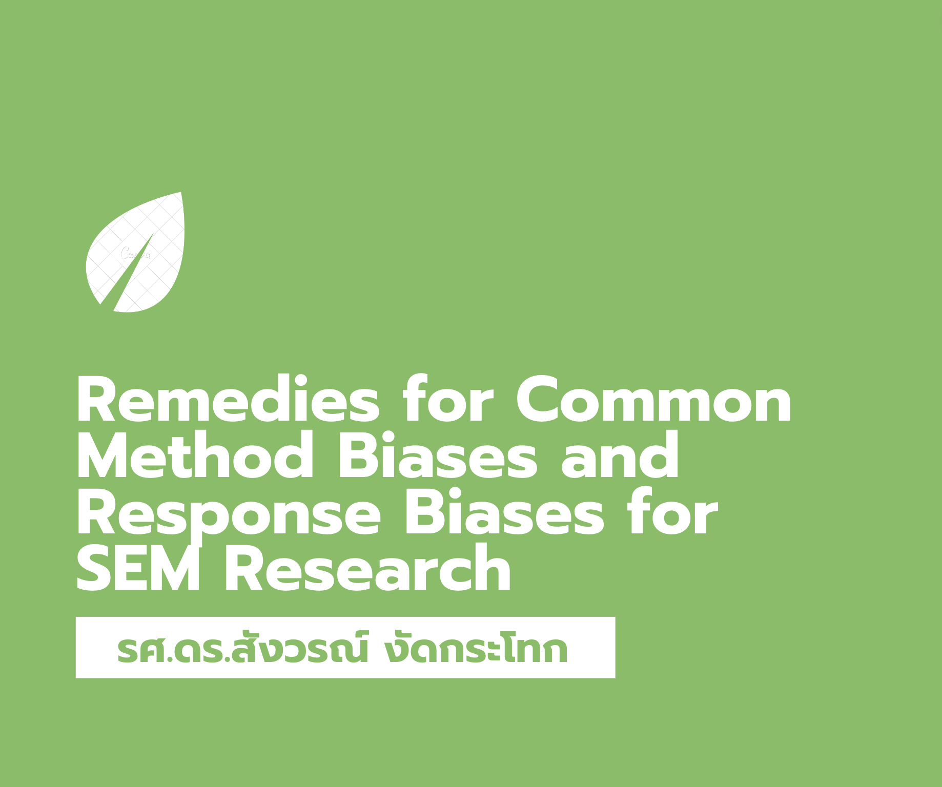 Workshop 3 - Remedies for Common Method Biases and Response Biases for SEM Research
